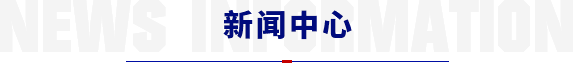 新聞中心